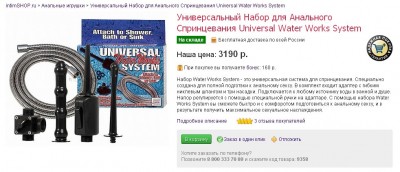 abor_dlya_analnogo_sprincevaniya_universal_water_works_system.list.jpg